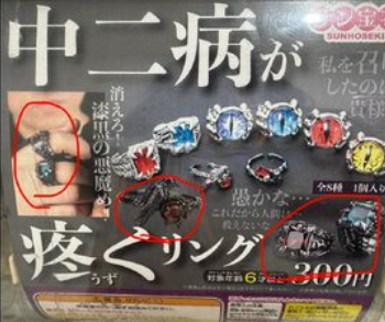 【悲報】ガシャポンに9900円つぎ込んだ男「この商品入ってないだろ！みなさんは詐欺られないで！拡散希望