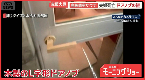 【悲報】高級サウナ死亡事故、サウナストーンでドアを割ろうとした可能性…絶望的状況が明らかに
