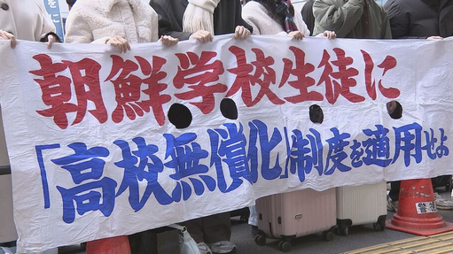 【社会】「朝鮮学校の生徒へ授業料無償化を」 朝鮮学校の生徒ら 文科省前で600回目の抗議活動