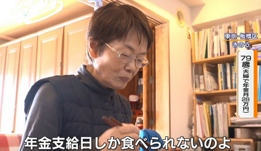 年金28万円の人「生活が苦しい」