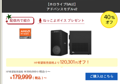 【朗報】VtuberのコラボPC、ガチで激安 32GB積んで17万円