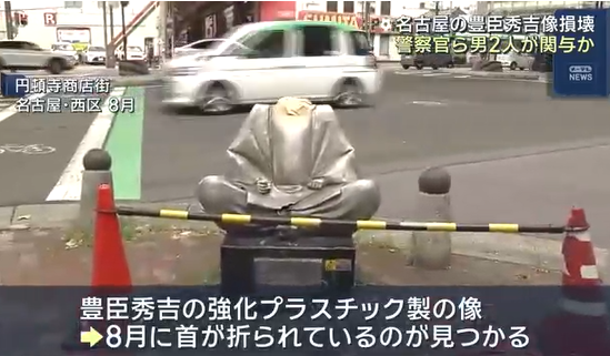 【名古屋】首を折られた豊臣秀吉像　愛媛県警の警察官らが関与か　出張で愛知を訪れる　容疑固まり次第、書類送検へ