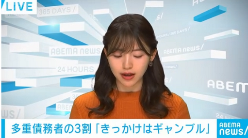 【借金】多重債務者の3割「きっかけはギャンブル」　アディーレ法律事務所の調査