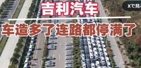 【悲報】中華EV、在庫の山で倉庫が不足し、そのまま道路に投棄