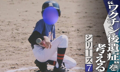 浴槽に沈んでいた13歳の息子 新型コロナワクチン接種数時間後に急死 因果関係は“評価不能”【“ワクチン後遺症”を考える シリーズ7】