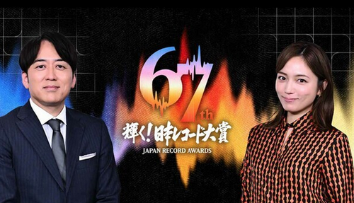 【レコード大賞】「知らない曲ばかり」中高年の困惑、ドラマ主題歌が消え「アニメ・TikTok」が主流