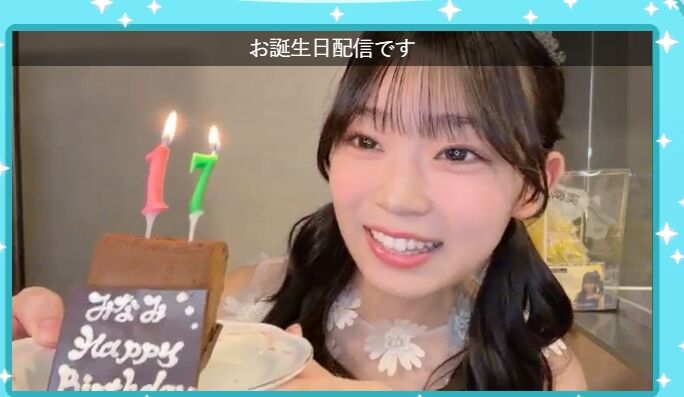 【中野南実】17歳お誕生日配信