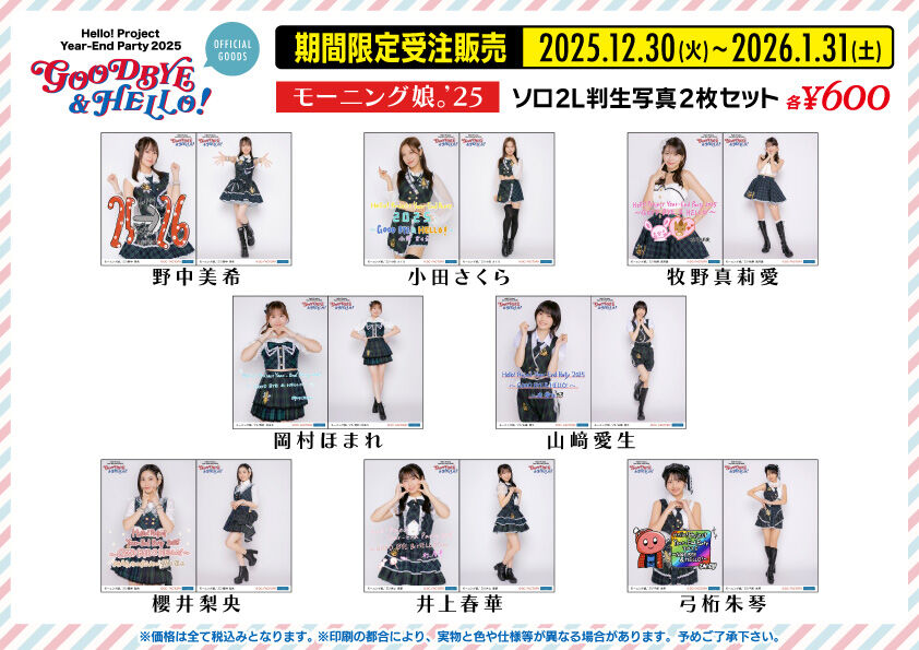 【グッズ公開】Hello! Project Year-End Party 2025 ～GOOD BYE ＆ HELLO ! ～