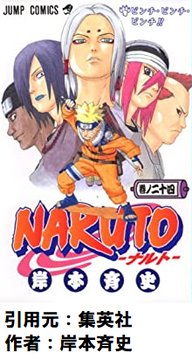 ナルトというもはや一切語られることもなくなった漫画