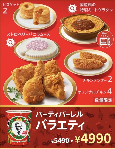 【悲報】ケンタのパーティーバーレル、これじゃパーティー出来ないよと話題に