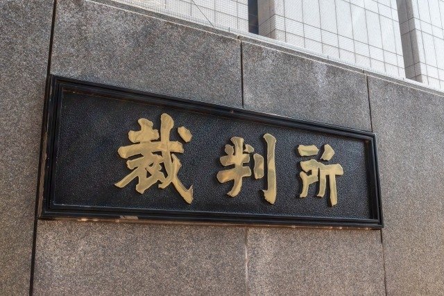 【緊急】ヤバイ、最高裁判所がきた。