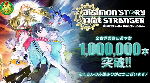 【朗報】「デジモンストーリー タイムストレンジャー」が100万本突破！シリーズ最速の売上