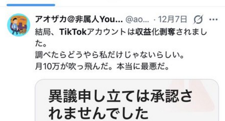 【速報】中国の本気、tiktok収益化剥奪へ