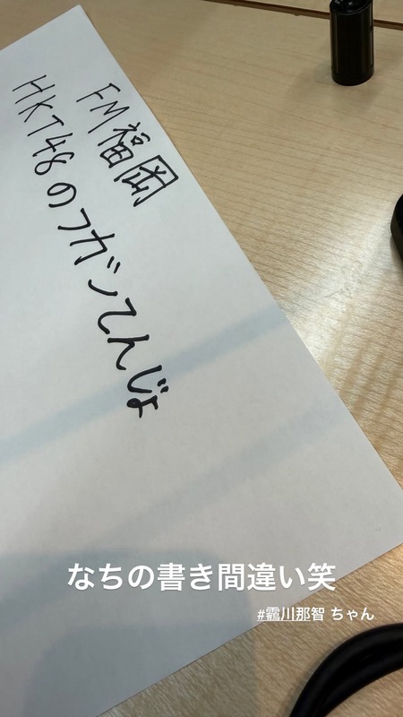 【お知らせ】HKT48の「フカシてんじゃねぇよー」12月：栗山梨奈 藤野心葉 靏川那智