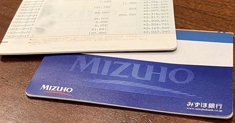 (ヽ´ん`)「口座残高10万、早い者勝ちだぞ」