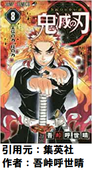 【👹】鬼滅の刃ってジョジョとかBLEACHとかワンピから「いただき」やっちゃってない・・・？