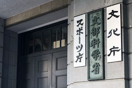 「理工農系人材」育成大学に重点支援など今後の対策“とりまとめ”　私立大学在り方検討　文科省