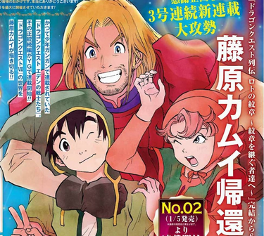 【速報】藤原カムイ「ドラクエ7 エデンの戦士たち」の正統続編を連載開始！