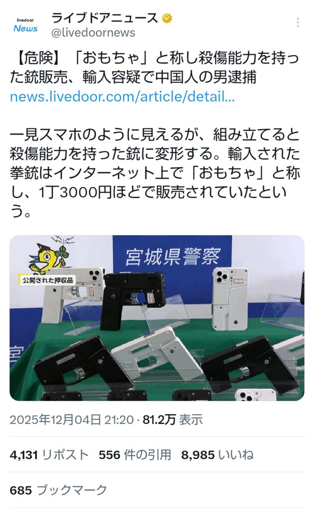 【悲報】中国人男性、日本で「スマホ型拳銃」を安価で売りさばくwwwwwwwwwww