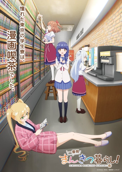 【朗報】次のきららアニメ、来年4月に放送予定