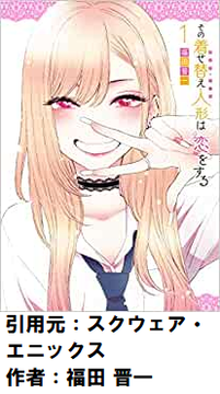 『その着せ替え人形は恋をする』の2期があまり話題にならなかった理由www