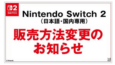 【朗報】ゲオ、Switch2を先着販売へ。各店舗の在庫限り────
