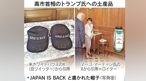 【悲報】「トランプ大統領が高市さんに贈った"JAPAN IS BACK"帽子のレプリカを買ったぞ！」 →「これは台無しだ😭 」