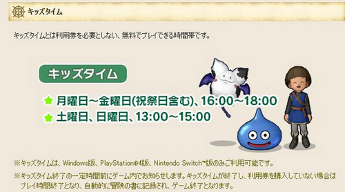 「ドラクエ10」、ver7終了をもって1機種サービス終了&キッズタイム廃止で規模縮小？秋保P &小薗P新体制の成果か