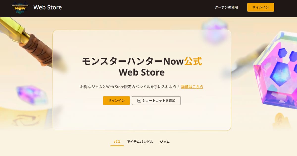 【MHNow】ガチ勢が課金圧感じてるだけで無課金勢は別に課金圧感じないけどな