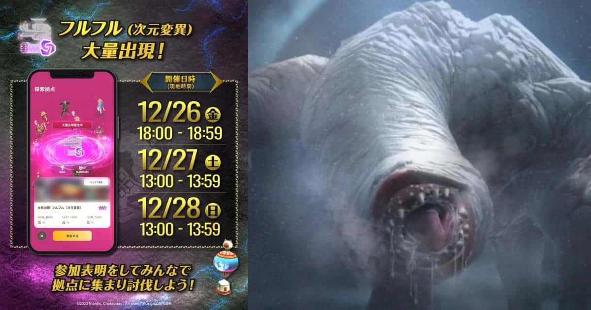 【モンハンNow】フルフル大発生の今日は今年一番の寒気が来るらしい…