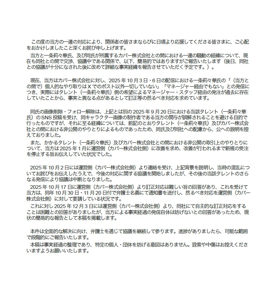 ホロライブでママを務めた絵師…例の話を言及する