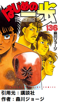 はじめの一歩のジェイソン尾妻って一歩と試合した後どうなったんや？