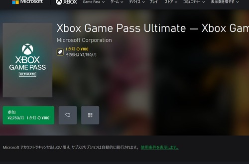 【速報】ゲームパスアルティメットお試し100円来てるけどこれ入ればGOTYのEx33をスマホでも遊べるのか？