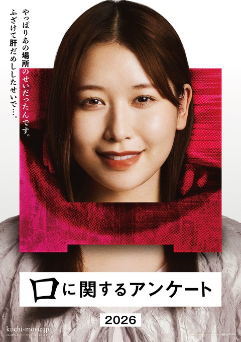 【売れっ子】笠原桃奈さん、映画『口に関するアンケート』で女優デビュー！