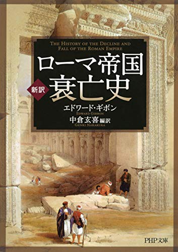 ローマ帝国スレ 前27年から1453年までとか長すぎワロタ