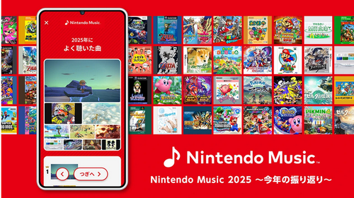 【朗報】ニンテンドーミュージックに今年の振り返り機能が追加！