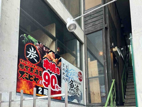 【大炎上】港区の居酒屋「スミビヤ田町本店」でバイトテロ再来  悪ノリ動画がXで拡散・大炎上ｗｗｗ