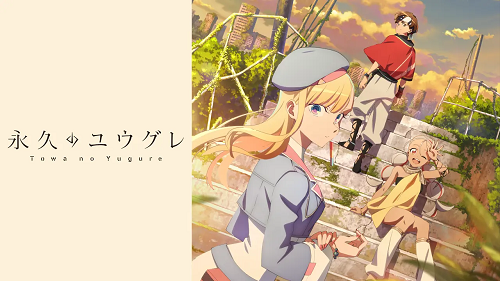 【悲報】永久のユウグレさん、ここ2話で一気にチラムネ並のアニメになる