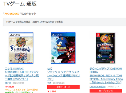 【毎週末開催】ヨドバシ.com 数量限定！新品ＴＶゲームソフトセール情報！！【500円～】