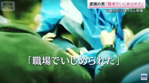 逮捕の男は元従業員「職場でいじめられた」供述　静岡の横浜ゴム工場切りつけ