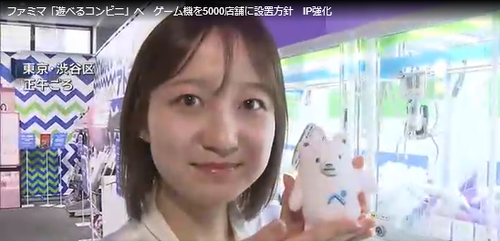 【朗報】ファミマ「遊べるコンビニ」へ　クレーンゲームなどゲーム機を5000店舗に設置方針