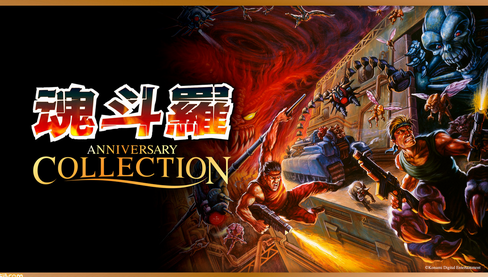 コナミの魂斗羅シリーズって知名度の割りに人気無いよな