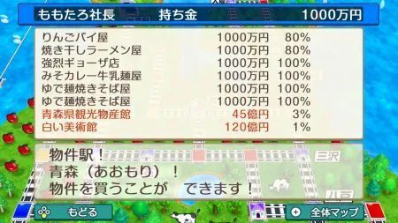 青森ってどこやねん