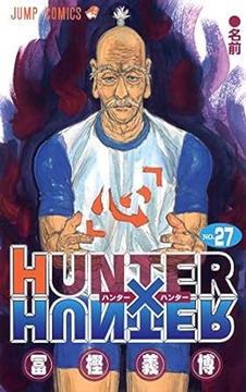 HUNTER×HUNTERの暗黒大陸が初登場したときの感想