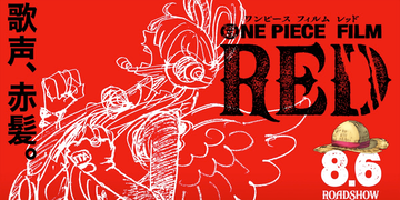 ONE PIECE RED(興行収入203億円)←これｗ