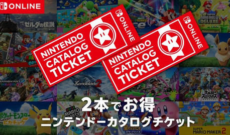 Switch2ってカタログチケット使えないの？駄目だな