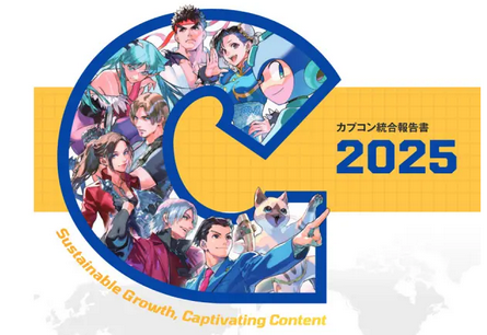 カプコンがロックマン・DMC・逆転裁判を「主力IP」へ育成方針を明記