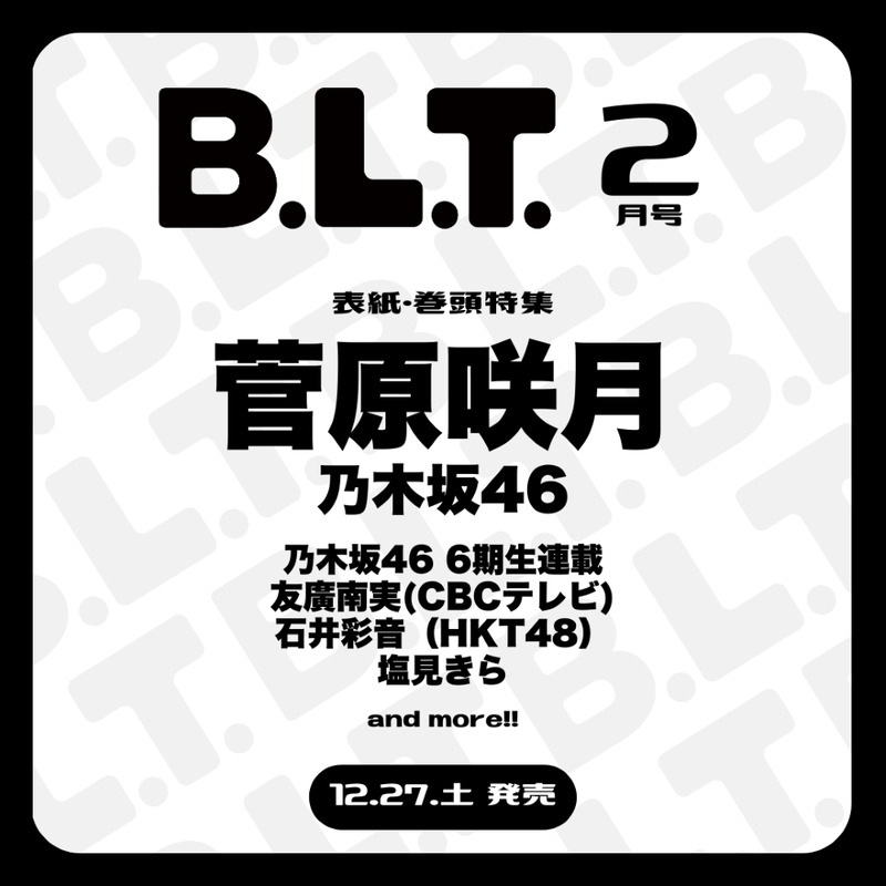 【石井彩音】B.L.T.2026年2月号　石井彩音