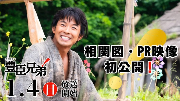 【NHK】大河ドラマ「豊臣兄弟！」秀長＆秀吉“躍動60秒”映像初公開　動く信長・小栗旬「桶狭間じゃ！」ネット沸く