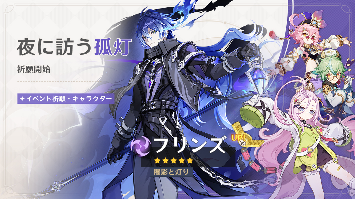 【原神】雷アタッカー欲しいならヴァレサよりフリンズ？